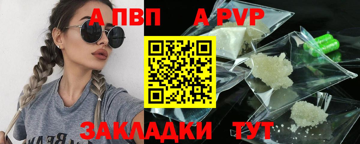 A-PVP мука  A PVP Соль  Ливны  APVP  Вход с VPN 