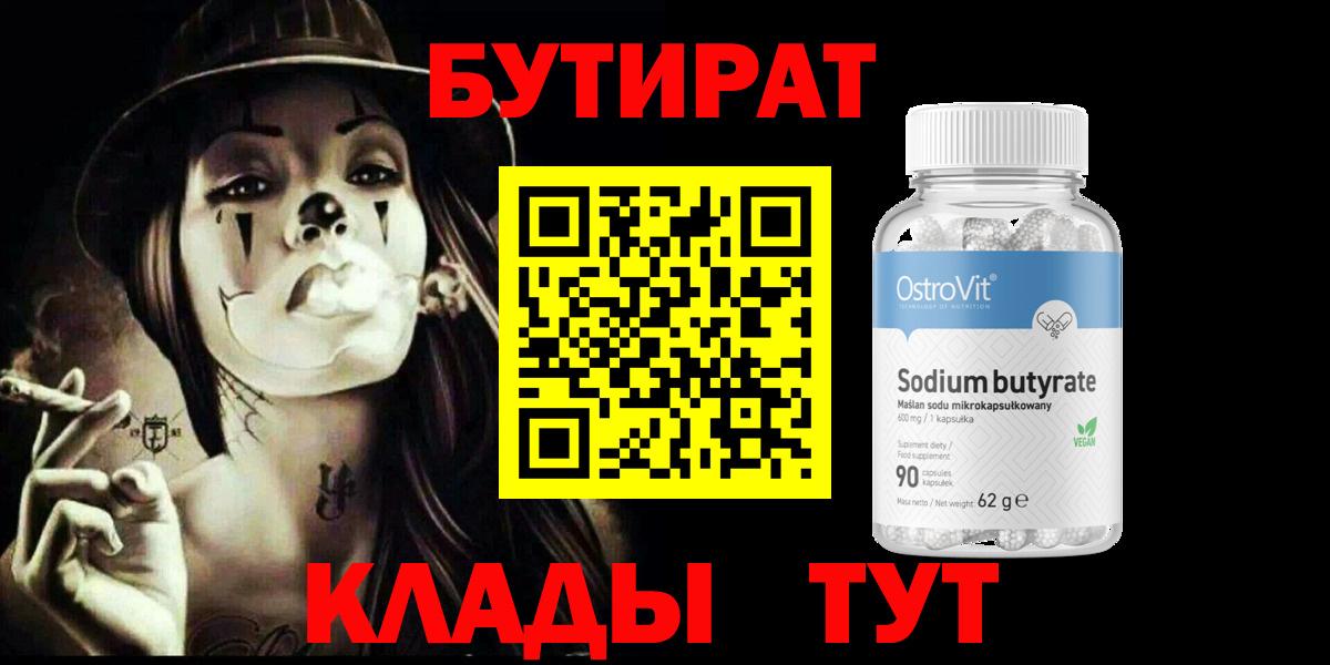 БУТИРАТ оксибутират  Вход с VPN  Ливны 