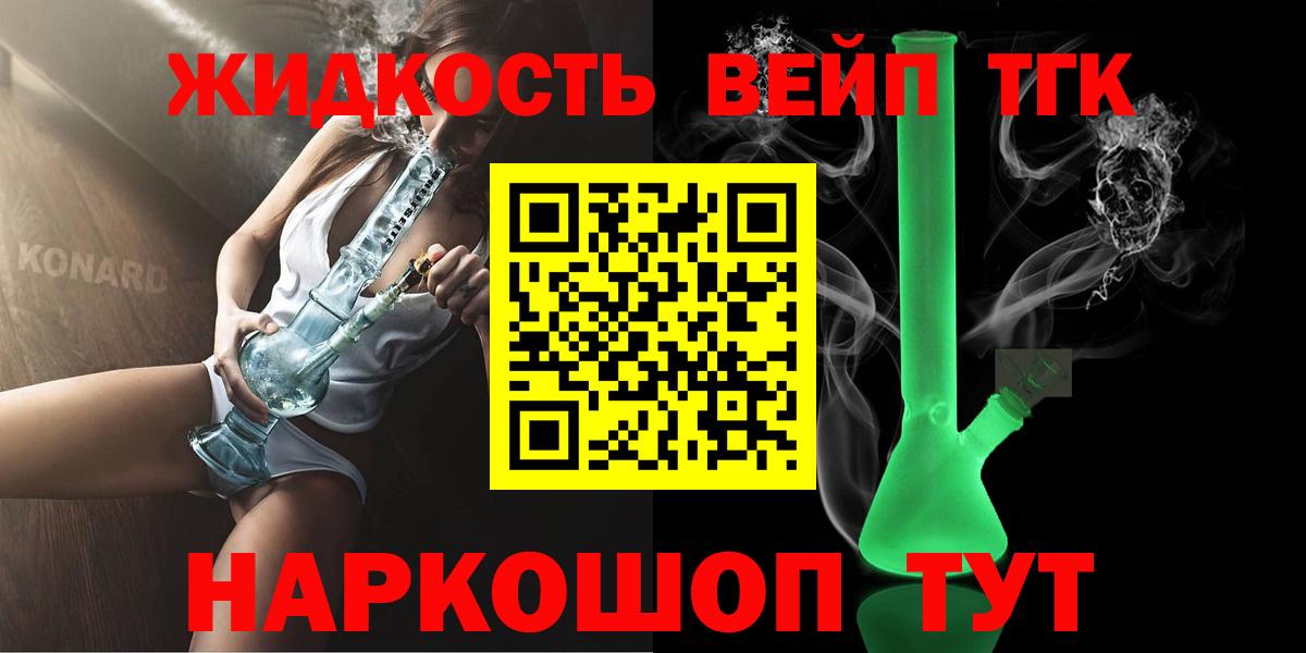 Дистиллят ТГК жижа Ливны