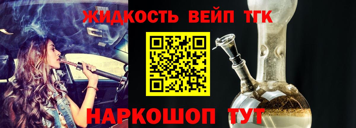 Ливны  Дистиллят ТГК вейп с тгк  Вход с VPN  ТГК вейп 